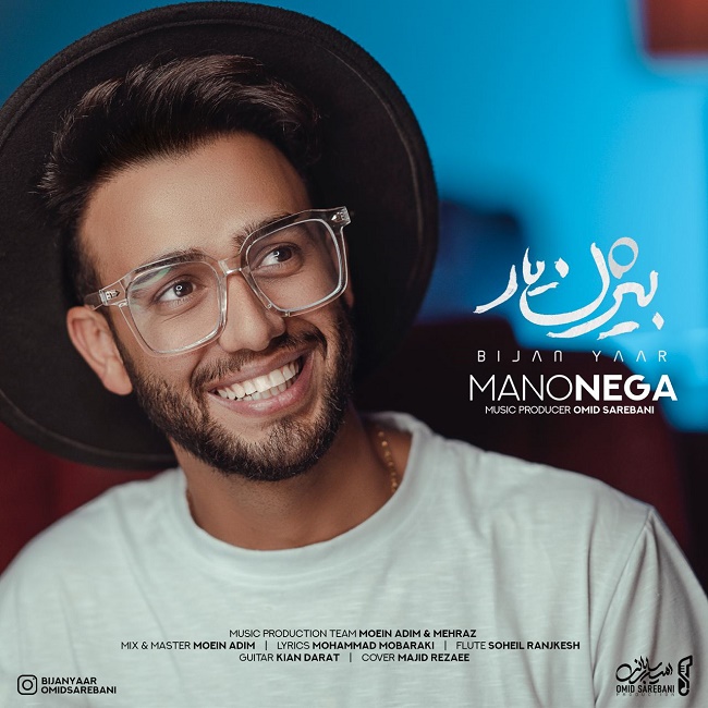 دانلود آهنگ منو نگا
